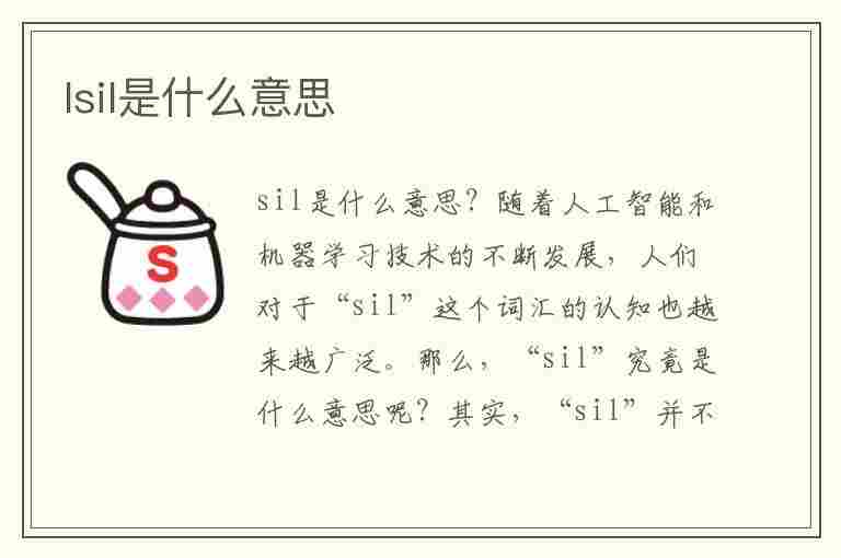 lsil是什么意思(lsil是什么意思严重吗)