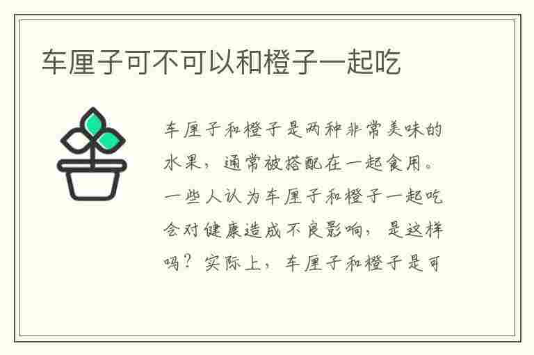 车厘子可不可以和橙子一起吃